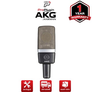 AKG C214 RECORDING MICROPHONE Condenser Microphone แบบ Large-diaphragm คุณภาพระดับมืออาชีพ (ProPlugin)