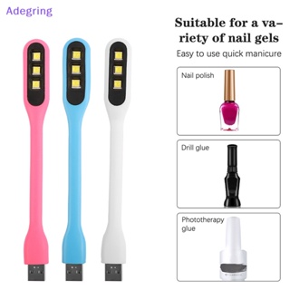 [Adegring] เครื่องเป่าเล็บยูวี แบบมือถือ อินเตอร์เฟซ USB วัสดุซิลิโคน สุ่มสี ดัดเล็บ โคมไฟส่องไฟ ยาทาเล็บ แห้งเร็ว