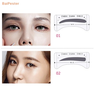 [BaiPester] ชุดแม่แบบเขียนคิ้ว นํากลับมาใช้ใหม่ได้ 24 คู่