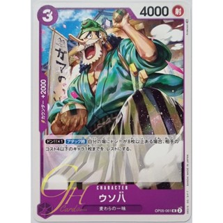 One Piece Card Game [OP05-061] Uso-Hachi (Uncommon)