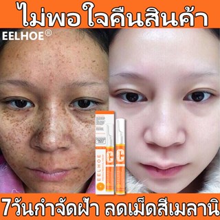 eelhoe ทาฝ้า ครีมลอกฝ้า ครีมแก้ฝ้าถาวร ครีม แก้ ฝ้า กระ vitamin c ครีมทาฝ้าหนาๆ ครีมทาฝ้า ครีมฝ้ากระลึก กำจั จุดด่างดำ