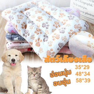 เบาะนอนสำหรับสัตว์เลี้ยง เบาะนุ่มแมว สุนัข pet cushion เพิ่มผ้าฝ้าย รักษาความอบอุ่น