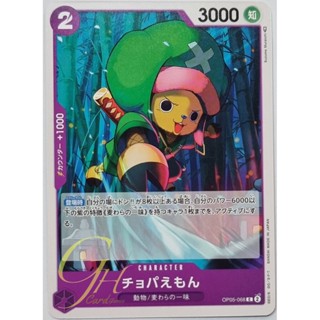 One Piece Card Game [OP05-068] Chopa-Emon (Common)