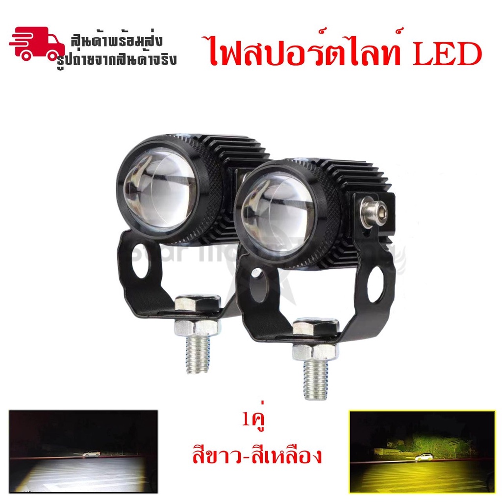 ไฟสปอร์ตไลท์ LED Mini Driving Light 1คู่ มีพัดลมระบายความร้อนในตัว ไฟสองสี ขาว-เหลืองรุ่นมีไดเวอร์(สวิตช์ฟรี) - รูปที่ 5