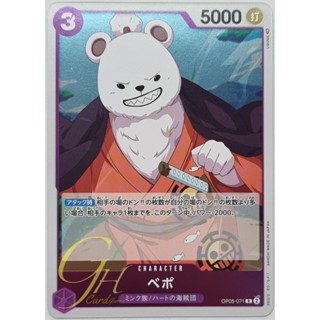 One Piece Card Game [OP05-071] Bepo (Rare)