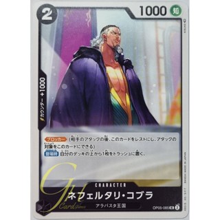 One Piece Card Game [OP05-085] Nefeltari Cobra (Uncommon)