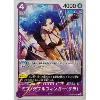 One Piece Card Game [OP05-073] Miss Doublefinger(Zala) (Uncommon)