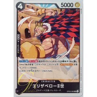 One Piece Card Game [OP05-080] Elizabello II (Uncommon)