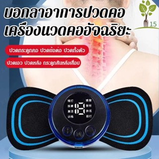 เครื่องนวดคอ ขนาดเล็ก พร้อมเทคโนโลยี EMS สําหรับนวดเนื้อเยื่อลึก