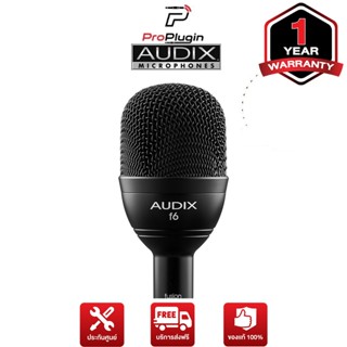 Audix f6 ไมโครโฟนสำหรับจ่อเครื่องดนตรี ไมค์กระเดื่อง (ProPlugin)