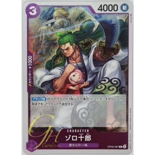 One Piece Card Game [OP05-067] Zoro-Juurou (Rare)