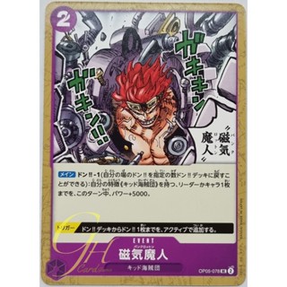 One Piece Card Game [OP05-078] Punk Rotten (Uncommon)