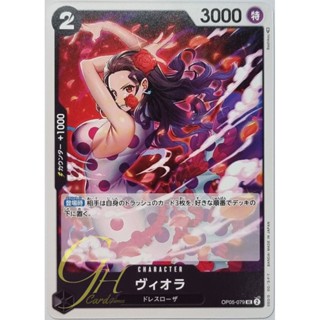 One Piece Card Game [OP05-079] Viola (Uncommon)