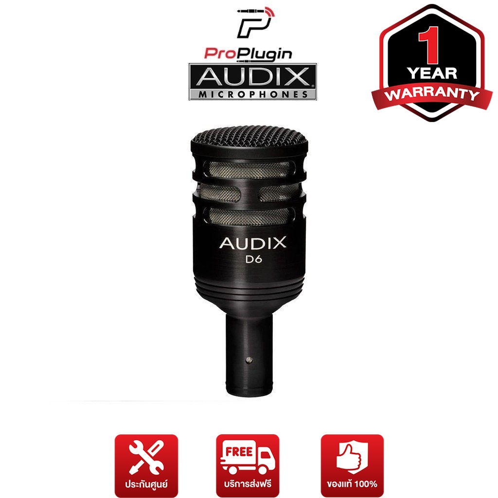 AUDIX D6 Kick Drum Microphone ไมโครโฟนสำหรับจ่อกระเดื่องกลอง (ProPlugin) ยังไม่มีคะแนน