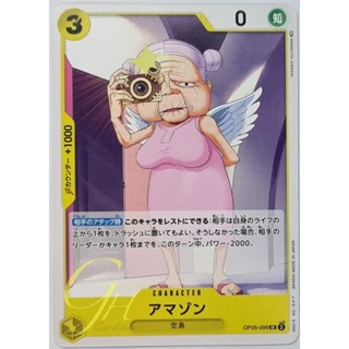 One Piece Card Game [OP05-099] Amazon (Uncommon)