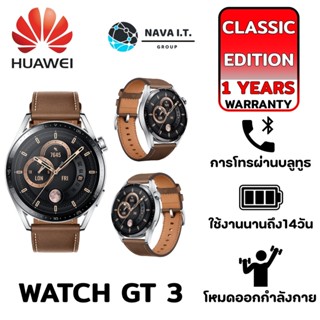 COINSคืน15%⚡FB9JMZV6⚡ HUAWEI WATCH GT 3 นาฬิกา สีน้ำตาล 46MM. CLASSIC EDITION รับประกัน 1ปี