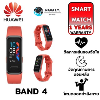 COINSคืน15%⚡FB9JMZV6⚡ HUAWEI BAND4 HW-BAND4-AS AMBER SUNRISE(สีแดง) สมาร์ทวอทช์ รับประกัน 1ปี