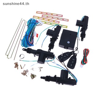 Foursun ชุดระบบล็อกประตู รีโมตคอนโทรล พร้อมตัวกระตุ้นล็อก 12v สําหรับรถยนต์