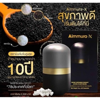 พร้อมส่ง ของแท้มีบาร์โค๊ด จากเชียงใหม่Aimmura Xไอยราเอมมูร่าเอ็กซ์สารเซซามินสกัดจากงาดำสูตรใหม่เพิ่มเซซามินเข้มข้น20เท่า