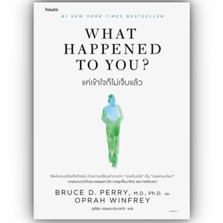 What Happened to You? แค่เข้าใจก็ไม่เจ็บแล้ว / BRUCE D. PERRY และ OPRAH WINFREY/ อมรินทร์ How to