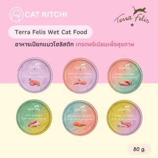 [🚚พร้อมส่ง] Terra Felis 🇩🇪 อาหารแมวเกรดโฮลิสติกพรีเมี่ยม เพื่อสุขภาพที่ดี จากประเทศเยอรมัน ขนาด 80 g.