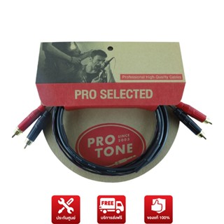 Protone PRO Twin RCA (1M)(สายเคเบิ้ล)(ProPlugin)