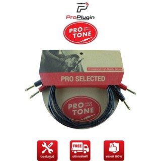 Protone PRO Twin TS สายสัญญาณคุณภาพสูง วัสดุทนทาน (ProPlugin)