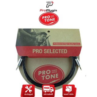 Protone PRO mini-mini สายสัญญาณคุณภาพสูง วัสดุทนทาน (ProPlugin)