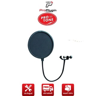 PROTONE PTP-02 Pop Filter Extra Large แผ่นกรองพรีเมี่ยมไนล่อน 2 ชั้น (dual layer) ป๊อปฟิลเตอร์กันเสียงลม สำหรับงานบันทึก