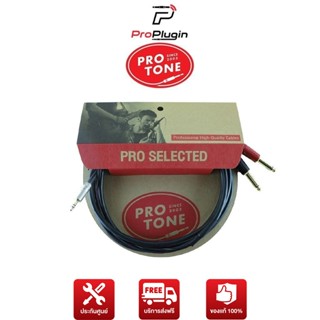 Protone PRO mini-Twin TS สายสัญญาณคุณภาพสูง วัสดุทนทาน (ProPlugin)