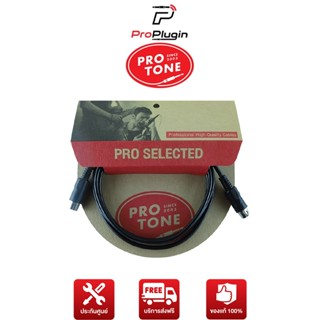 Protone PRO MIDI สายMIDI 5pin ใช้เชื่อมต่ออุปกรณ์ MIDI (ProPlugin)