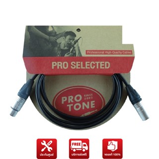 PROTONE Pro XF- XM สายไมค์โครโฟน สายไมค์สำเร็จรูป คุณภาพสูงราคาประหยัด (ProPlugin)