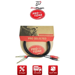 สาย Protone PRO Twin TS - Twin RCA (SM) ประกอบโดยช่างผู้ชำนาญ ออกแบบมาให้เหมาะกับการใช้งานระบบเสียงที่ต้องการคุณภาพเสียงและความแม่นยำสูง