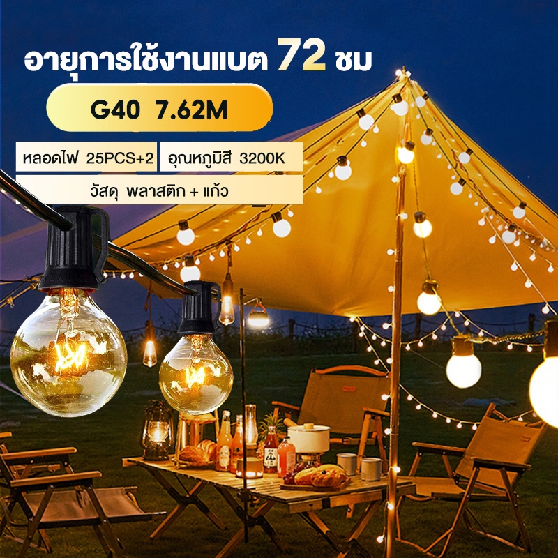 ไฟปิงปอง ไฟวินเทจLED 20bulb ยาว 10เมตร หลอดแอลอีดี ขั้ว E12ปลั๊ก กันน้ำ50 bulbทังสเตนไฟโซล่าเซลล์ ไฟตกแต่งสวน