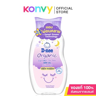 [แพ็คคู่] D-nee Organic Sweet Dream Baby Oil Smile Booster [200ml x 2pcs] ดีนี่ ออร์แกนิค สวีทดรีม เบบี้ ออยล์.