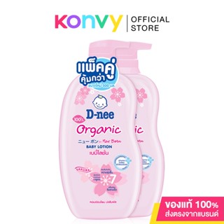 [แพ็คคู่] D-nee Baby Lotion Organic Sakura For New Born [500ml x 2 pcs].