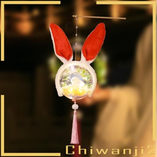 [Chiwanji2] โคมไฟ รูปกระต่าย สําหรับงานแต่งงาน เทศกาลฤดูใบไม้ผลิ