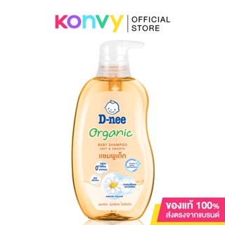 D-nee Organic Baby Shampoo Soft &amp; Smooth 400ml แชมพูเด็ก ผมนุ่ม ผมยาว ทำความสะอาด บำรุงผม.