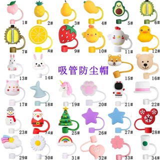 จุกปิดหลอดดูดน้ํา สเตนเลส ยางนิ่ม ป้องกันฝุ่น 8 มม.