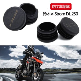 ปลั๊กกรอบปลั๊ก อุปกรณ์เสริม สําหรับ Suzuki V-Strom DL250 DL250XT