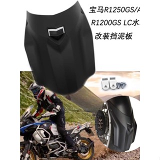 บังโคลนหน้า หลัง ดัดแปลง สําหรับ BMW R1250GS ADV R1200GS LC Waterbird ADV