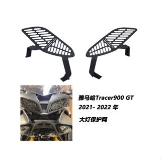 โปรโมชั่น ตาข่ายป้องกันไฟหน้า อุปกรณ์เสริม สําหรับ Yamaha Tracer900 GT 21-20