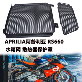 โปรโมชั่น ฝาครอบป้องกันถังเก็บน้ํา อุปกรณ์เสริม สําหรับ Aprilia Aprilia RS660 2021