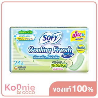 Sofy แผ่นอนามัย Cooling Fresh Natural Scented 24pcs โซฟี คูลลิ่ง เฟรช เนเชอรัล แผ่นอนามัยสูตรเย็น.