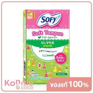 Sofy ผ้าอนามัยแบบสอด Soft Tampon with Applicator Super 9pcs.