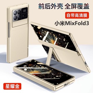 เคสโทรศัพท์มือถือ แบบบางพิเศษ กันกระแทก สําหรับ Xiaomi mixfold3 Mix Fold3