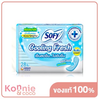 Sofy แผ่นอนามัย Cooling Fresh Scented 28pcs โซฟี แผ่นอนามัยรุ่นมาตรฐาน เย็นสดชื่น ไม่อับชื้น.