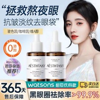 Tiktok same style# caffeine eye essence remove fine lines remove dark circles remove eye bags fat particles Wrinkle Repair and repair anti-wrinkle around eyes 9.1g