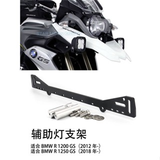 อะไหล่แบร็คเก็ตไฟสปอตไลท์ สําหรับ BMW R1200GS R1250GS