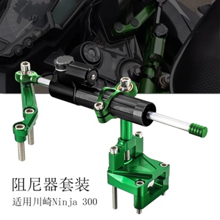 ตัวยึดกันสั่น ไทเทเนียม กันสะเทือน ดัดแปลง สําหรับ Kawasaki Ninja300 EXC300